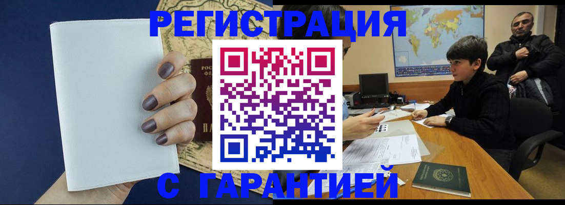 купить прописку в Сальске