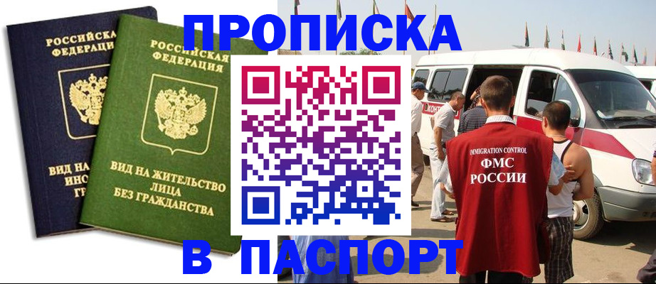 прописка в Сальске