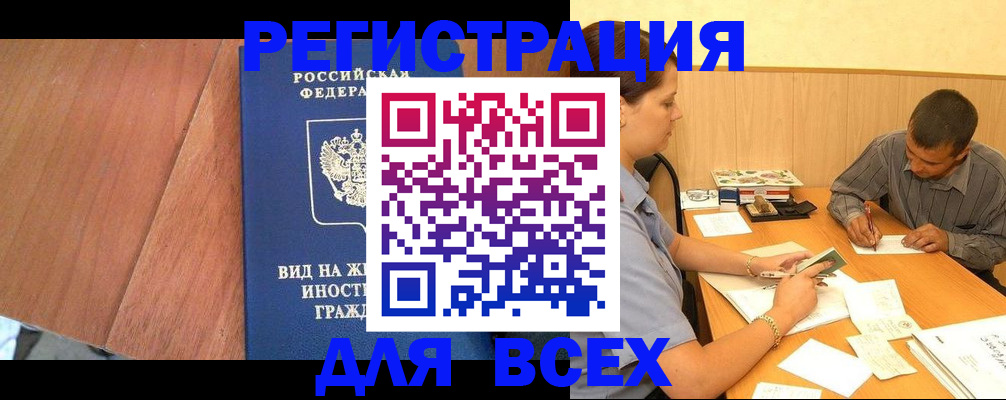 где прописаться в Сальске