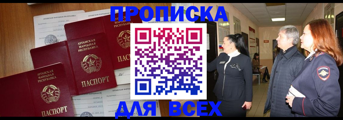 прописка от собственника в Сальске